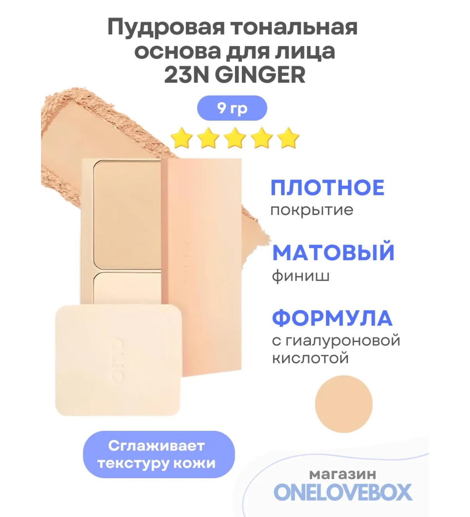 Clio Powder Foundation 23n Ginger - Poodal Tonal Basis - Buy Online on GoSupps.com