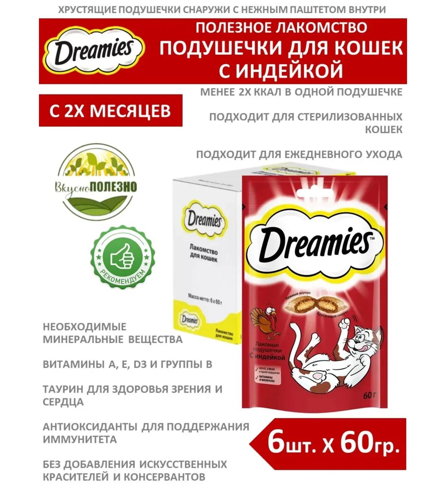 DREAMIES Cotton for cats with turkey meat pads 60 g 6 pcs - Buy Online on GoSupps.com