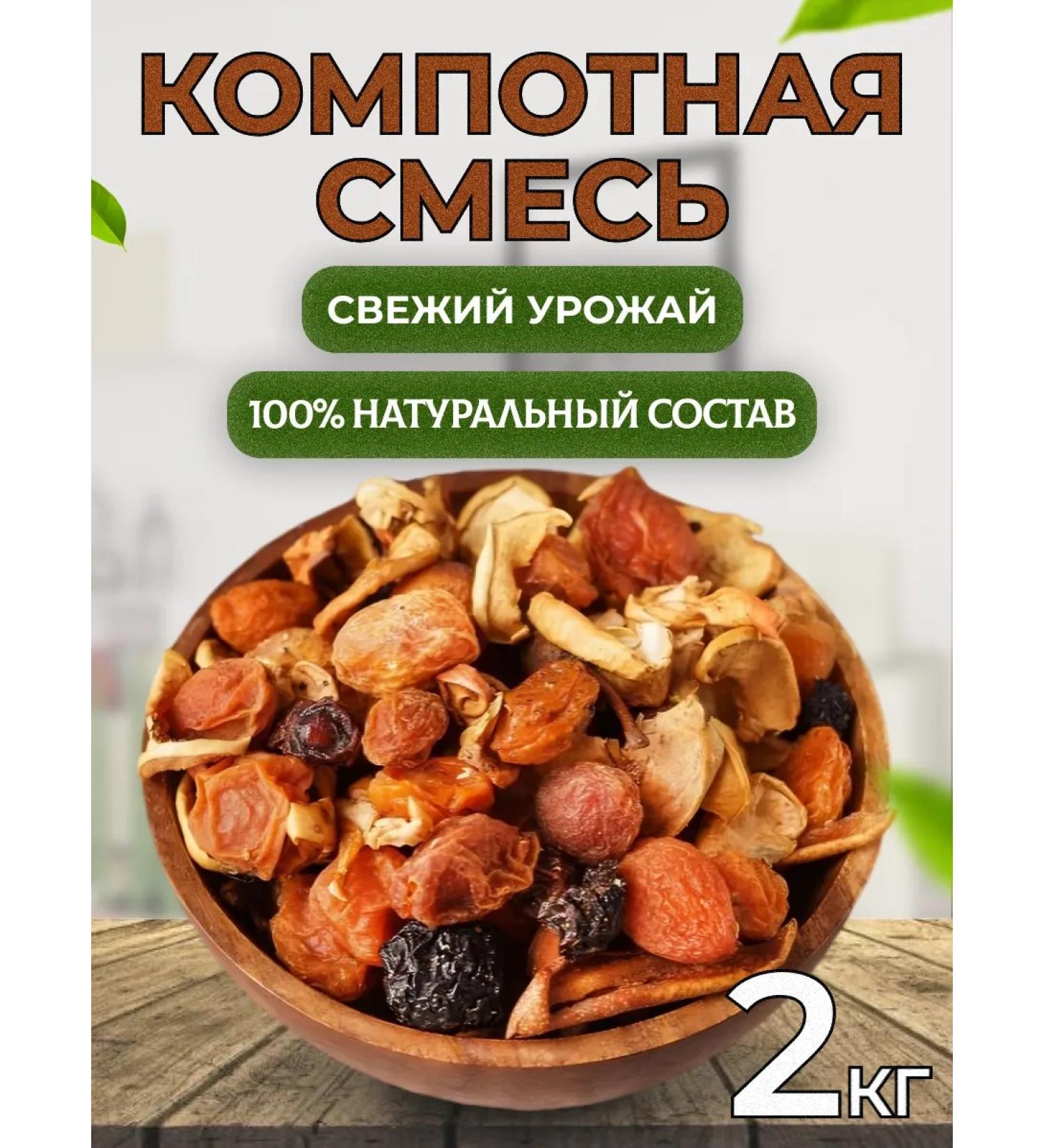 Dried fruit compote mix - Buy Online on GoSupps.com