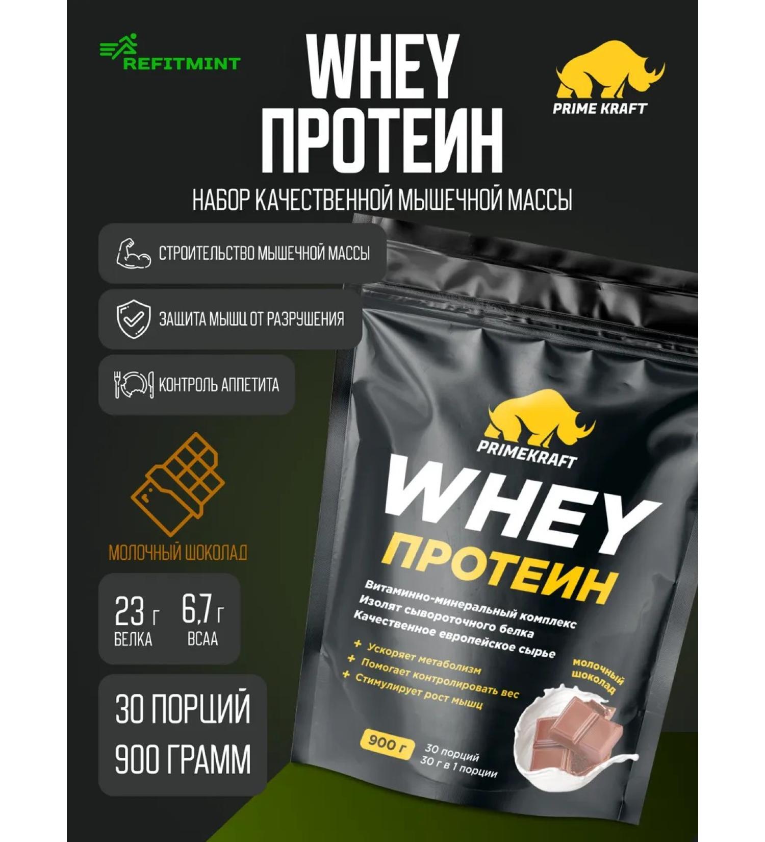 Prime Kraft Protein Whey Protein serum milk chocolate 900