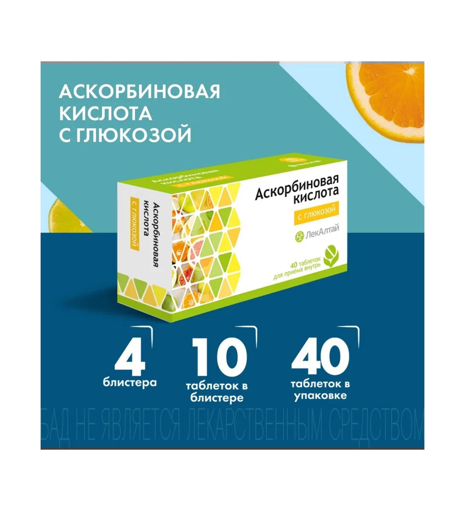 Ascorbic acid with glucose "pattern" 40 tablets - Buy Online on GoSupps.com