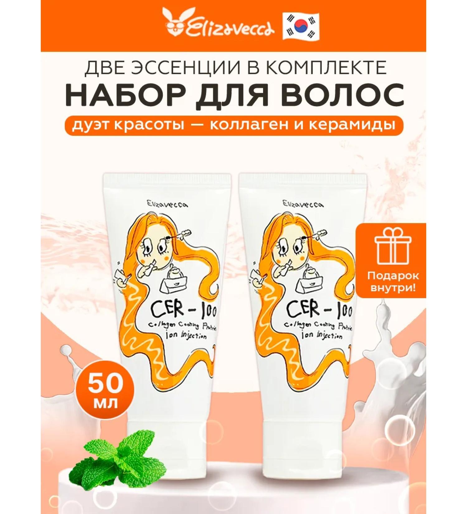 Elizavecca Hair set with two collagen essences - Buy Online on GoSupps.com