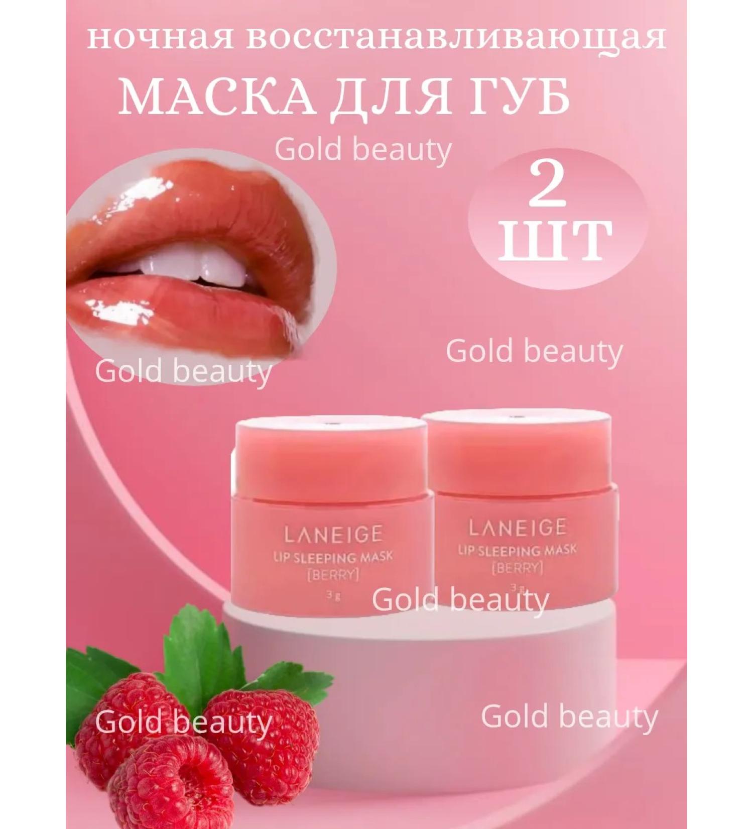 Night mask for lips lip gloss - Buy Online on GoSupps.com