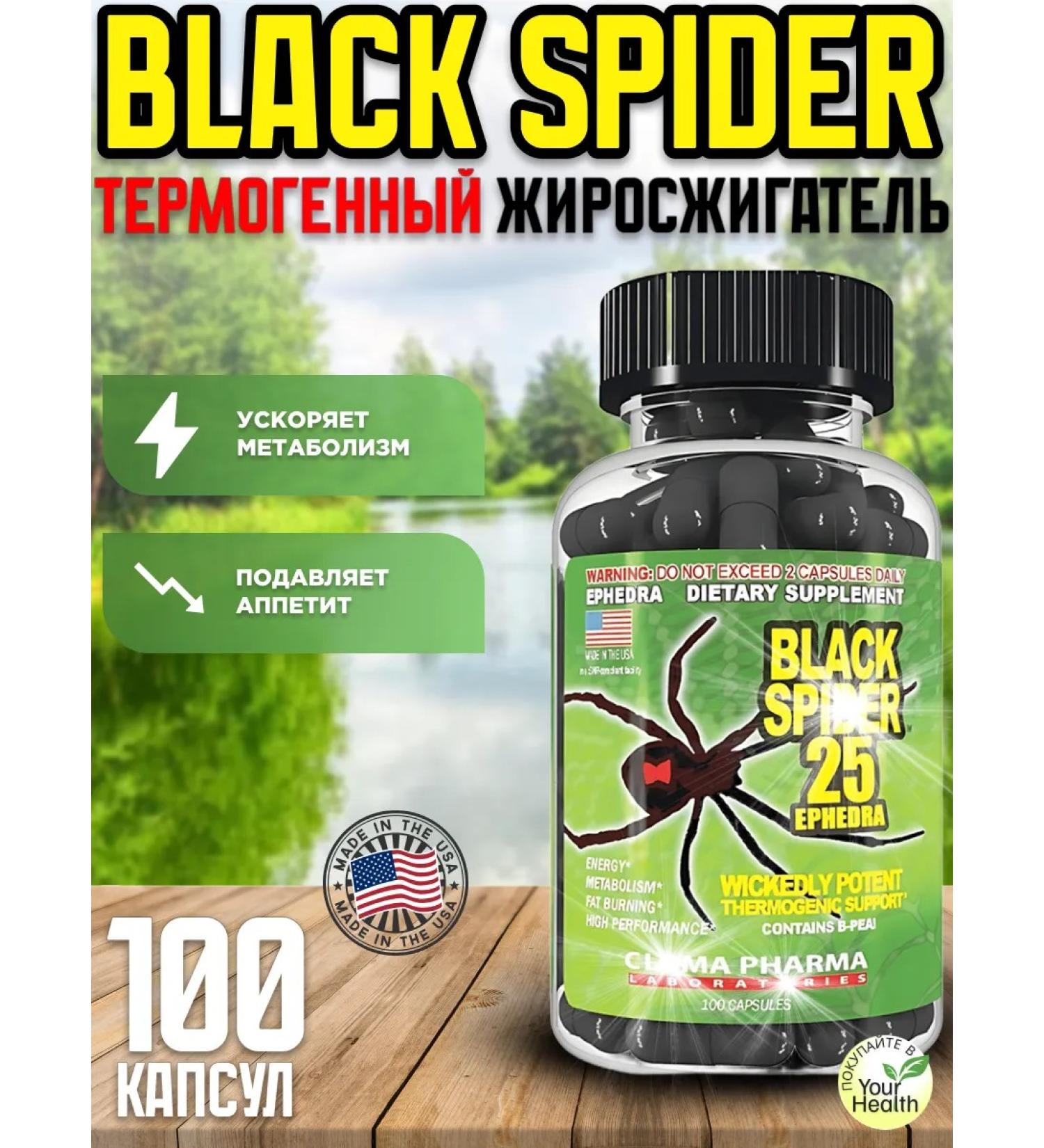Cloma Pharma Black Spide R 100 Utility Capsules