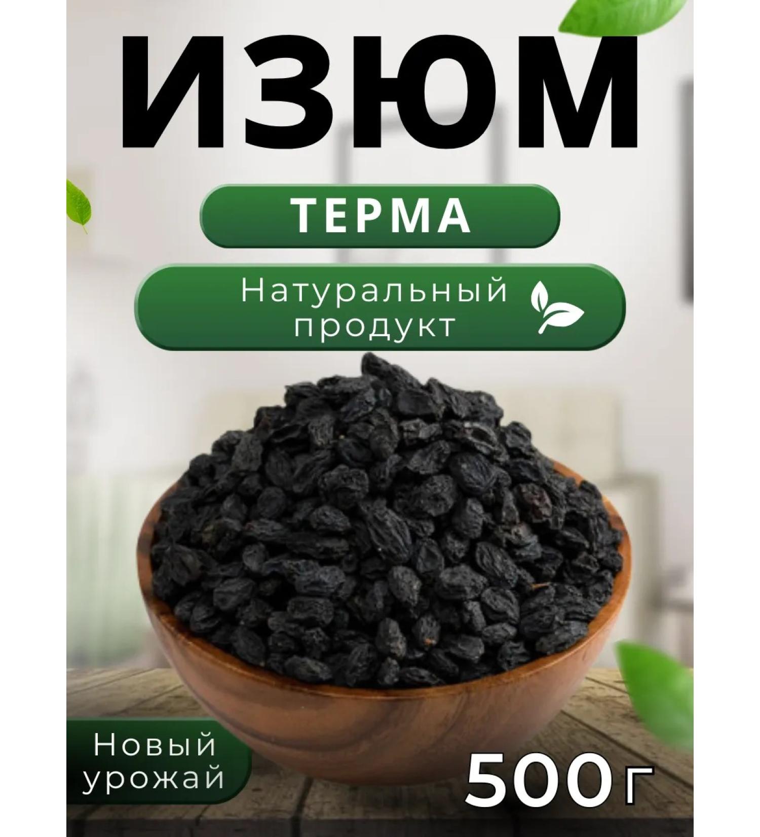Raisins of black thermal