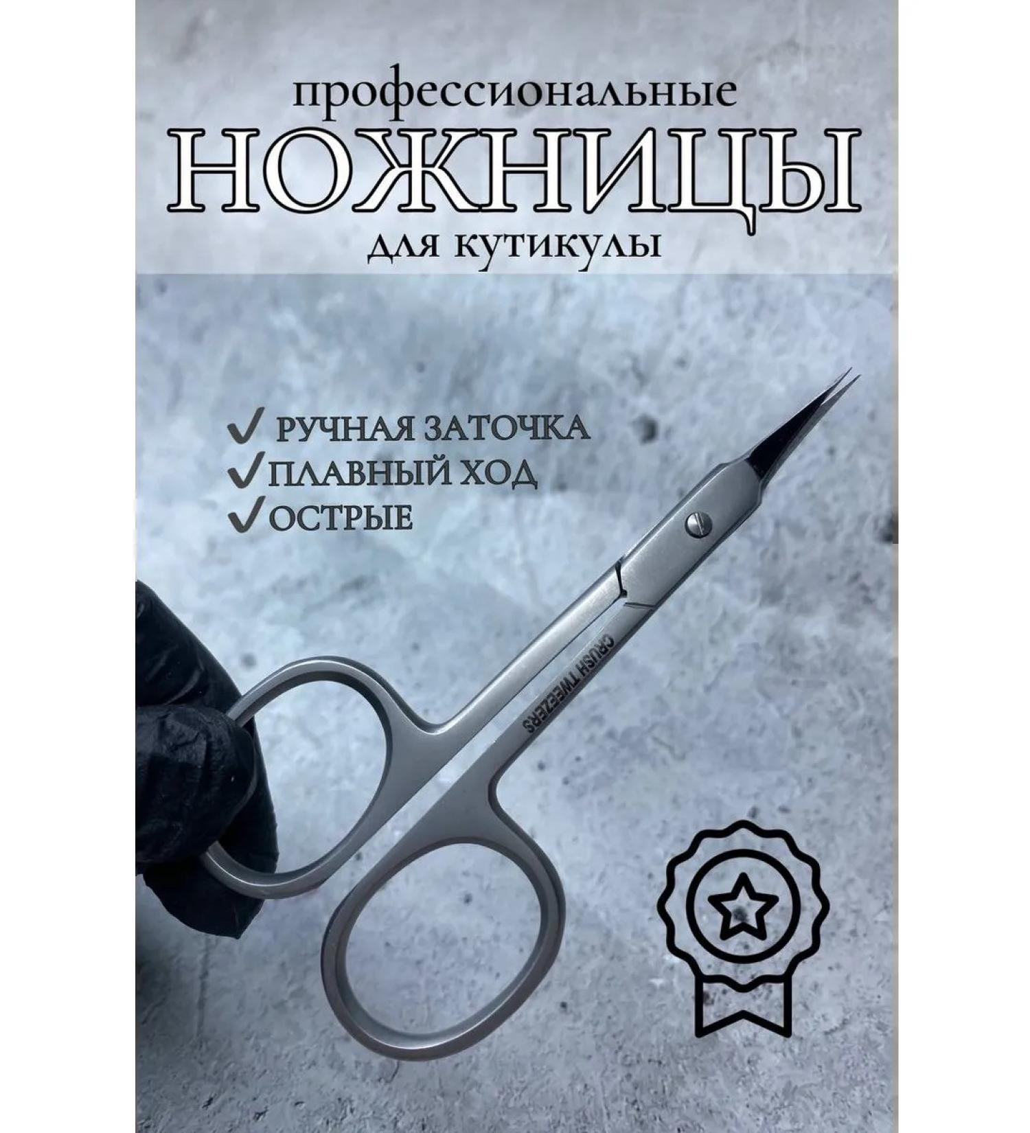 Maslen lash tweezers curved manicure scissors for cuticle sharp - Buy Online on GoSupps.com