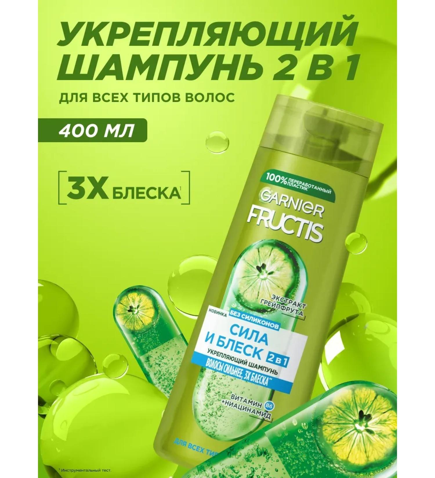 Garnier Hair shampoo strengthening 2B1 400 ml - Buy Online on GoSupps.com