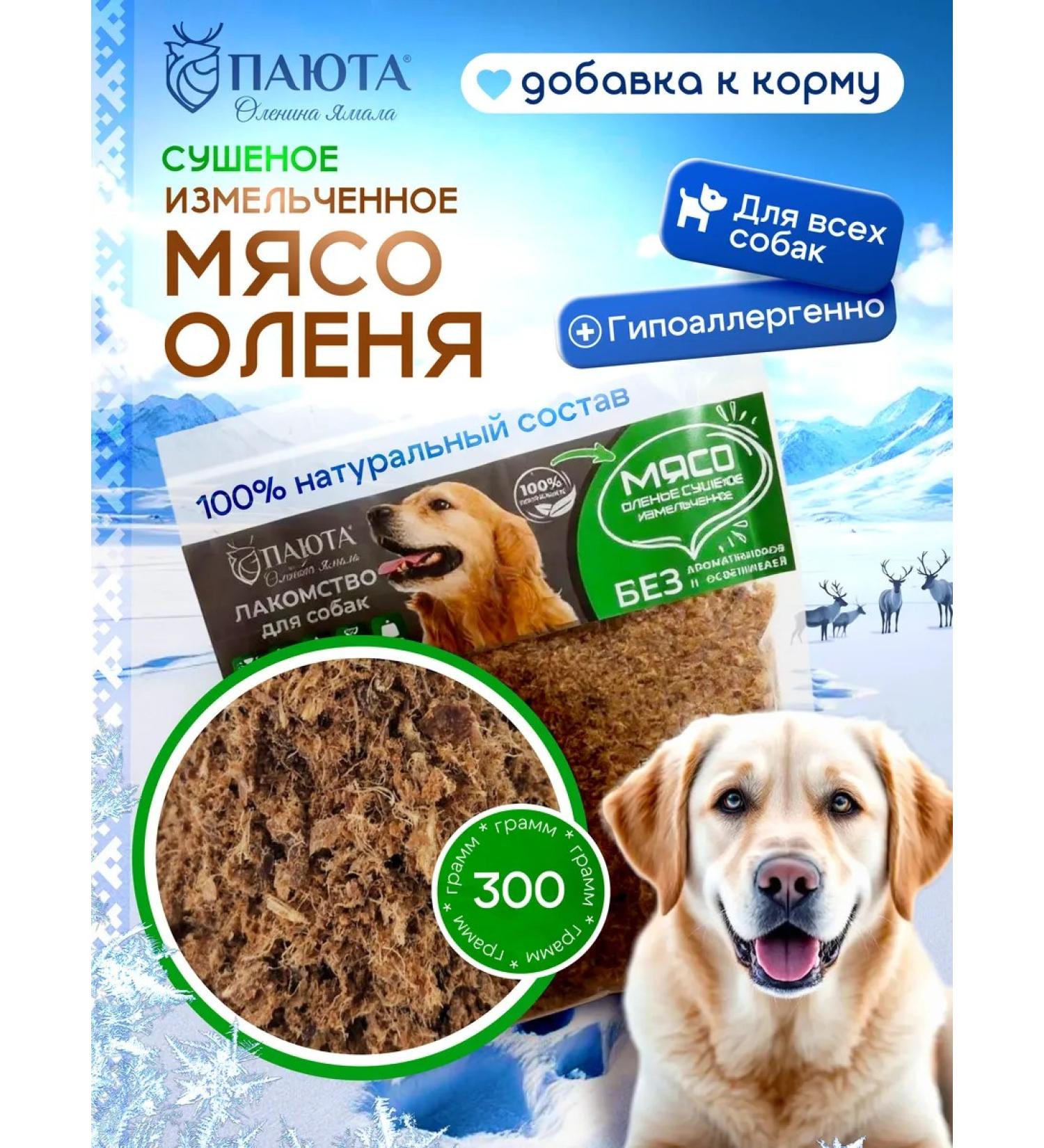 Payuta Deer meat ground 300 g healthy delicious - Buy Online on GoSupps.com