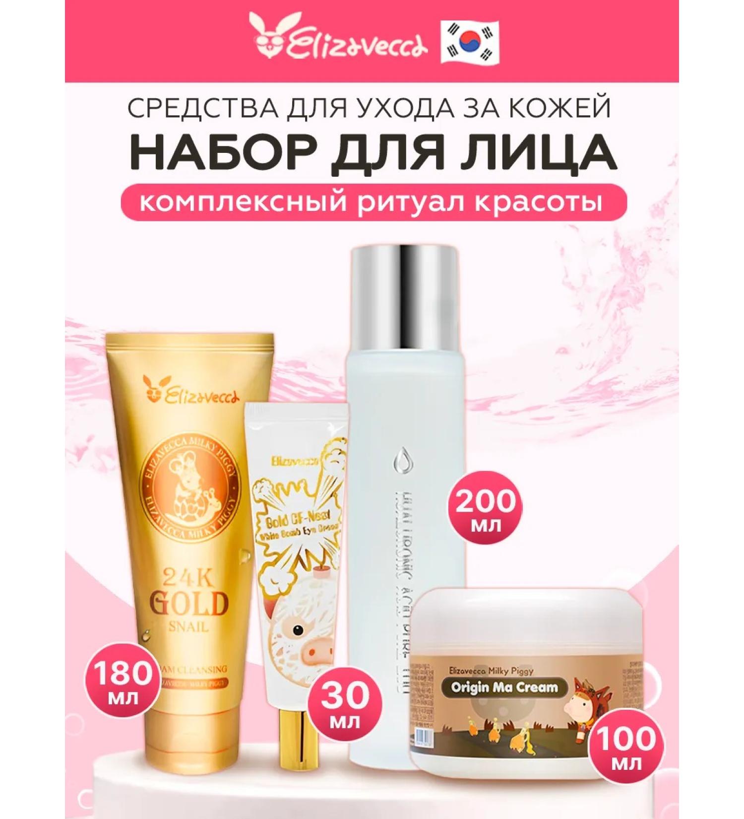 Elizavecca Cosmetic set for complex skin care - Buy Online on GoSupps.com