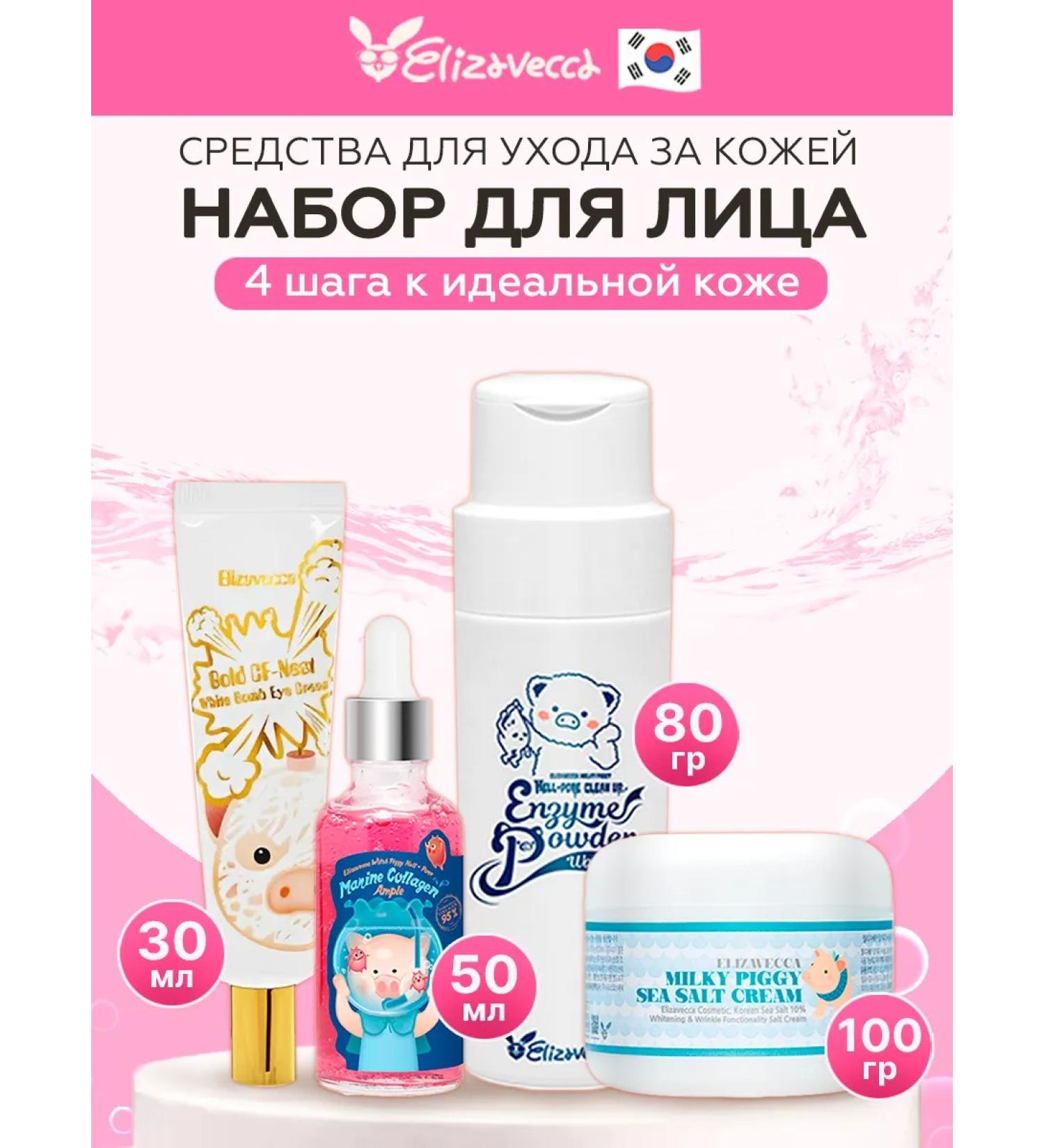 Elizavecca Cosmetic set to improve skin skin - Buy Online on GoSupps.com