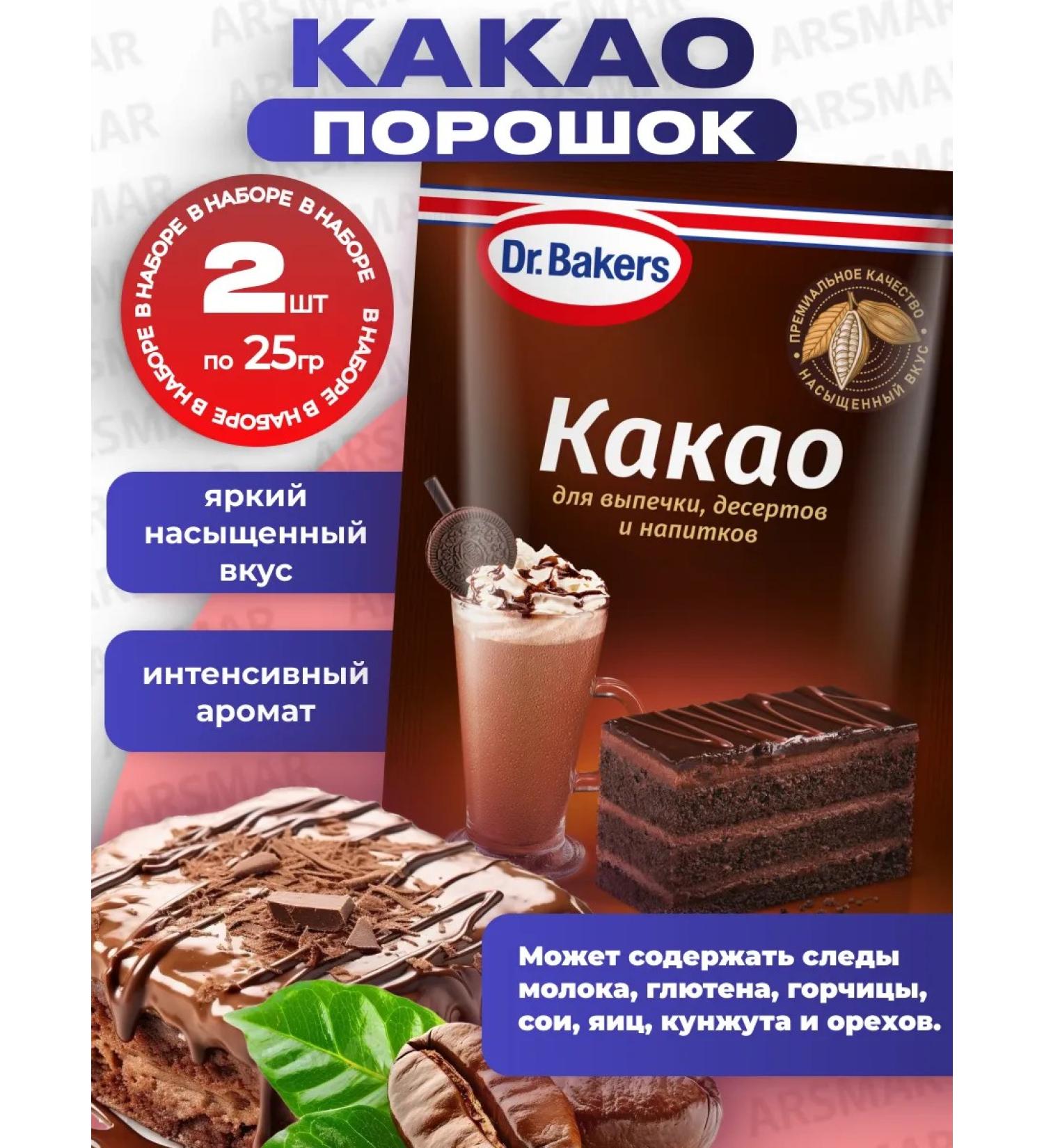 Dr Bakers Cocoa natural Alkalized 2pcs of 25 g - Buy Online on GoSupps.com