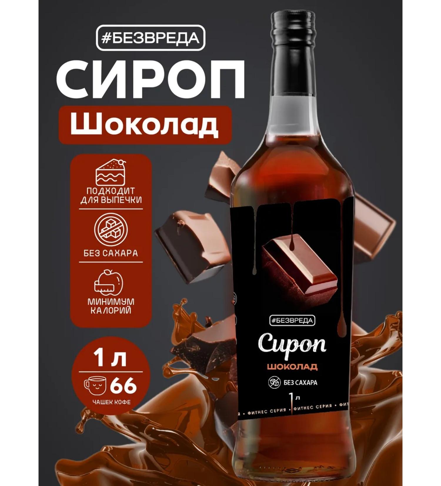 No harm Chocolate syrup without sugar low -carb - Buy Online on GoSupps.com