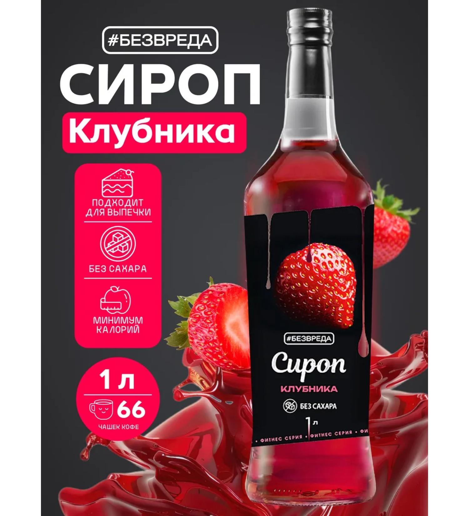 No harm Sicer Sugar syrup with the taste of strawberry low -carb - Buy Online on GoSupps.com