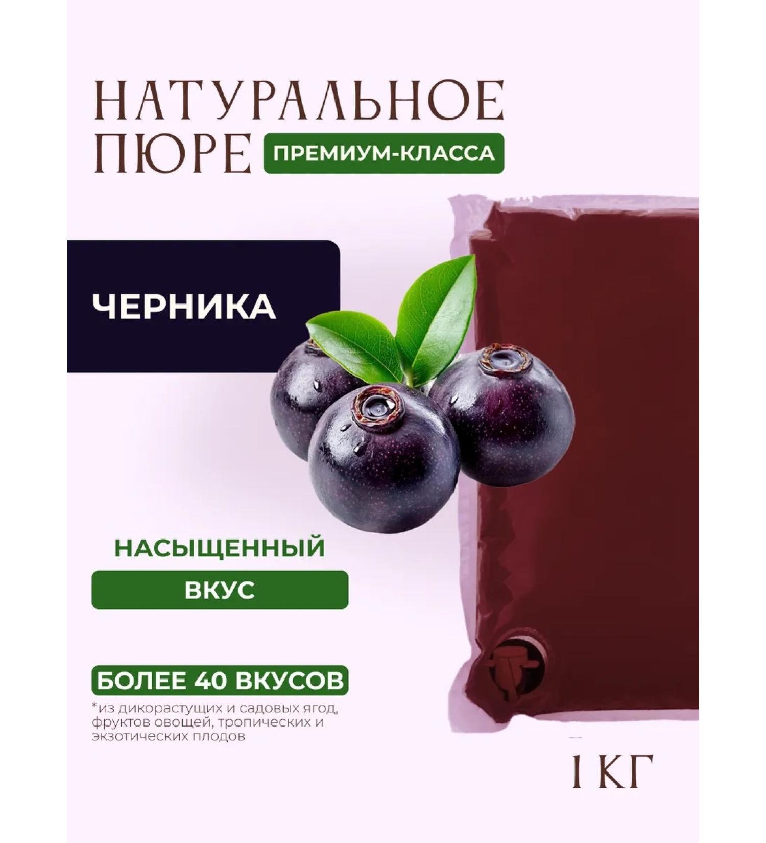 The base (puree concentrate) for blueberry drinks 1kg - Buy Online on GoSupps.com