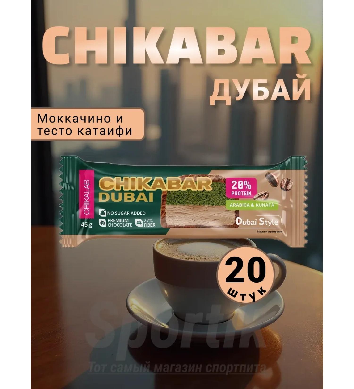 PP Bars Mokkachino Dubai Chika Bar 20pcs - Buy Online on GoSupps.com