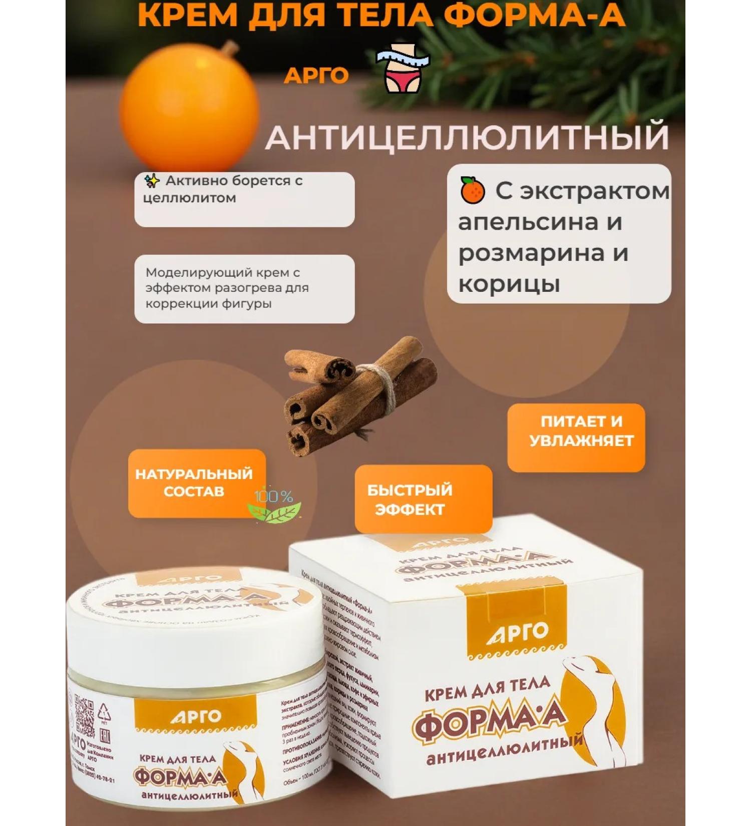 ARGO Body cream Form-a anti-cellulite - Buy Online on GoSupps.com