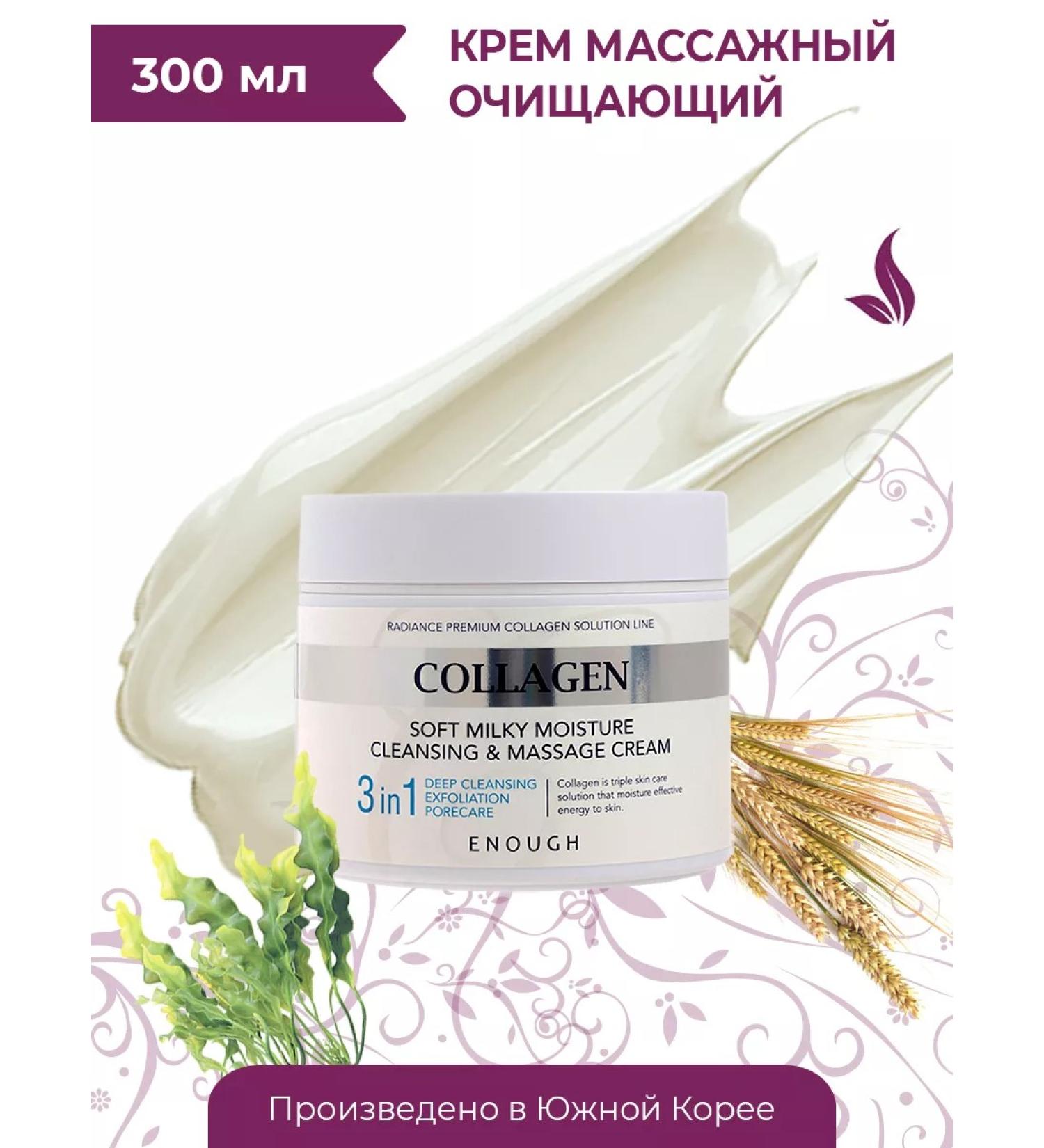 ENOUGH Massage Cream Collagen 3in1 Cleansing & Massage Cream - Buy Online on GoSupps.com