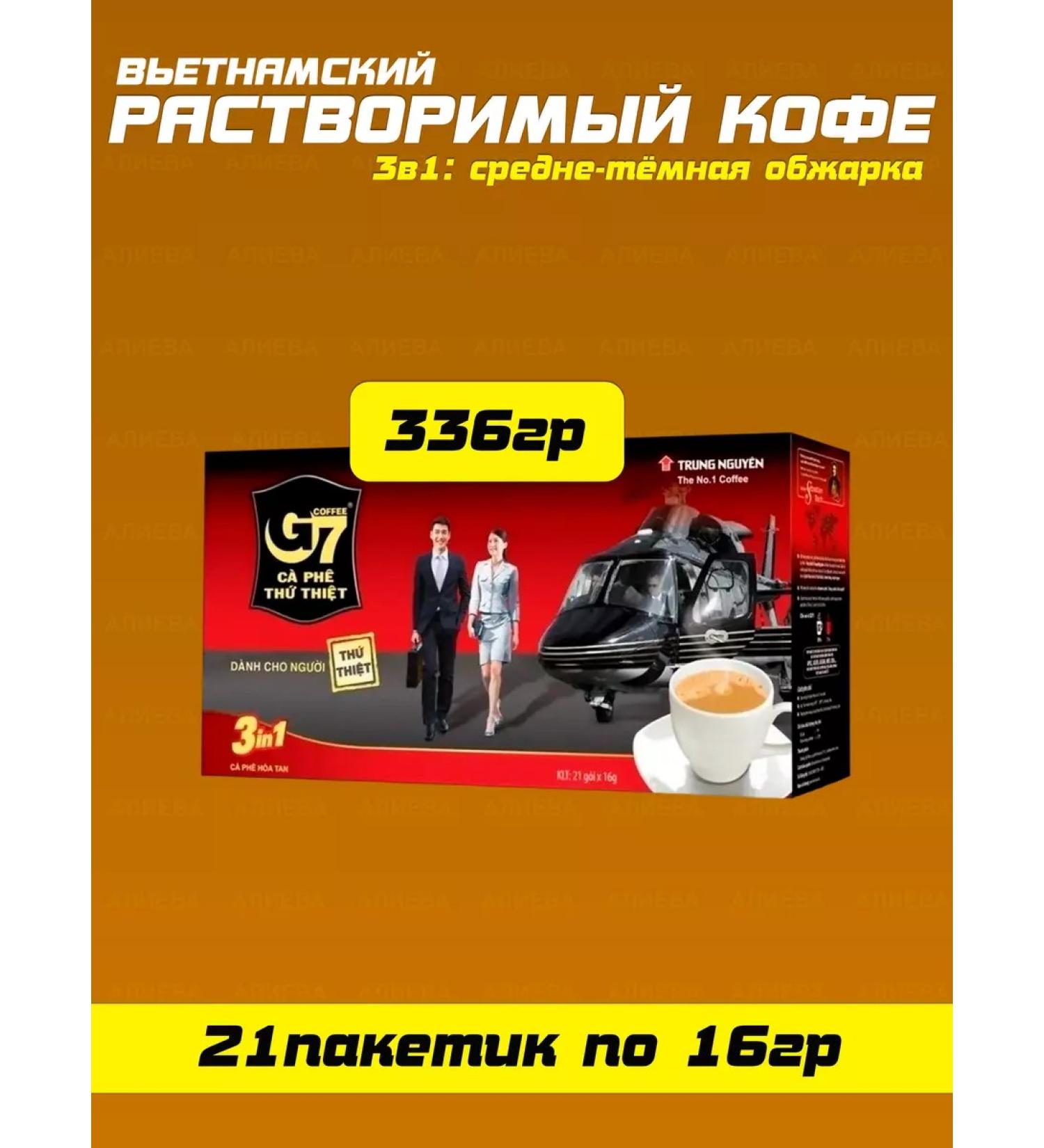 G7 Soluble coffee 3v1 (Vietnam) - Buy Online on GoSupps.com