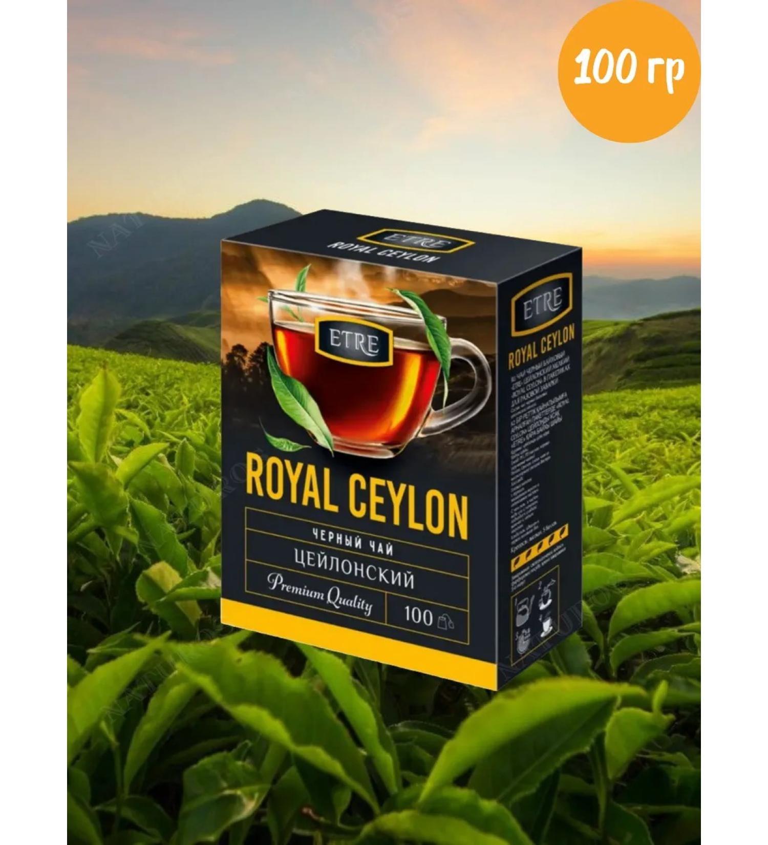 ETRE Royal Ceylon black tea 100 g - Buy Online on GoSupps.com