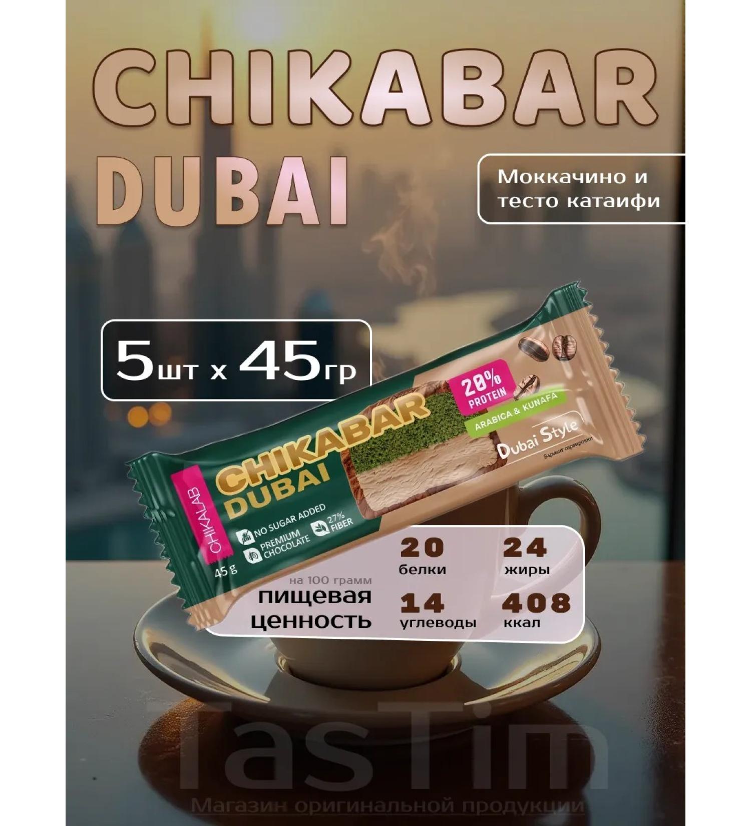 Dubai PP Batonchik with Mokkachino Chikalab 5pcs x 45g - Buy Online on GoSupps.com