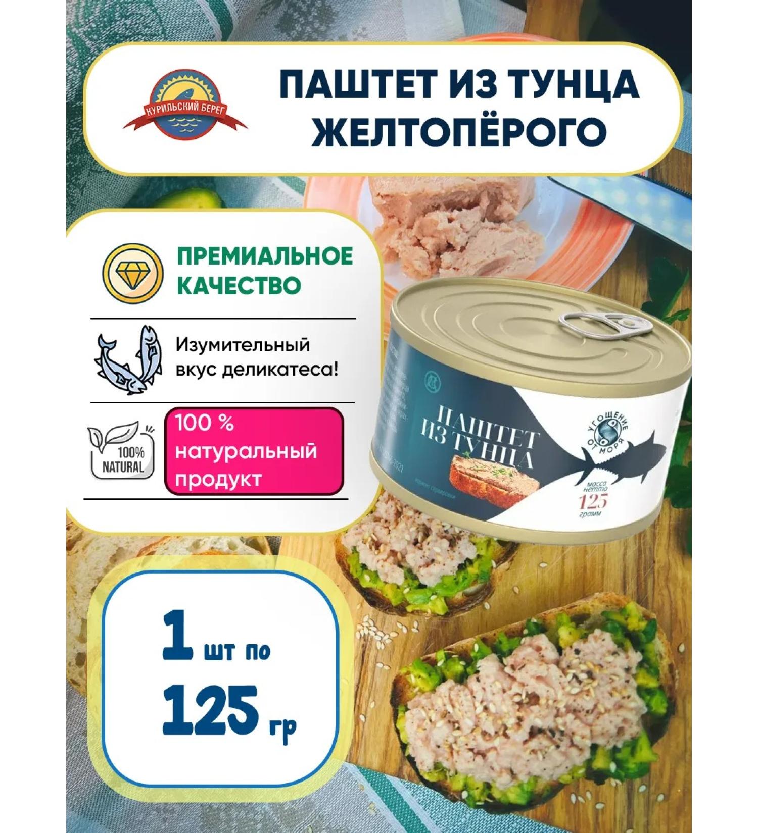 A treat from the sea Tuna paste of canned goods 125g - Buy Online on GoSupps.com