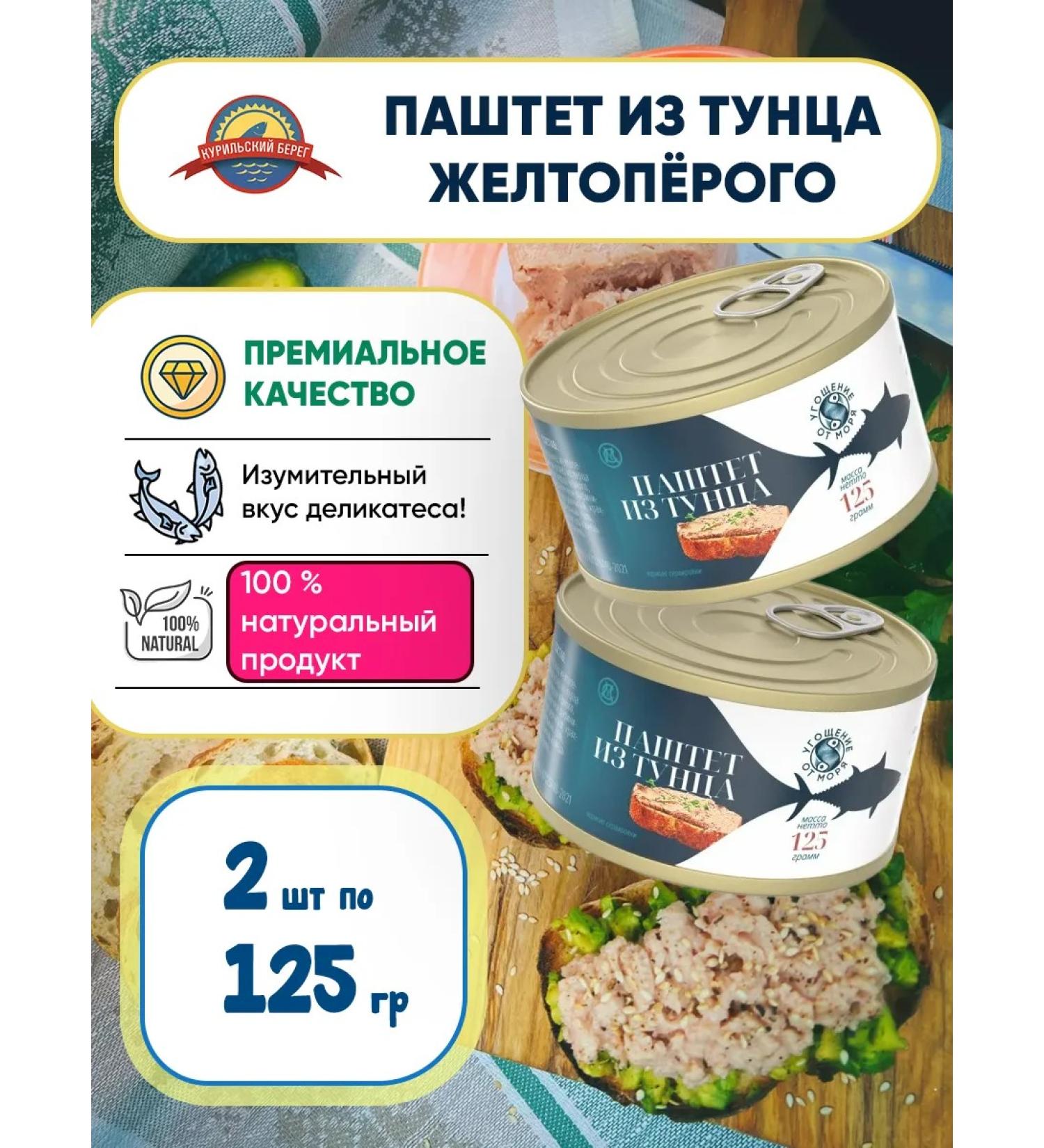 A treat from the sea Tuna paste of canned tuna 2pcs 125g - Buy Online on GoSupps.com