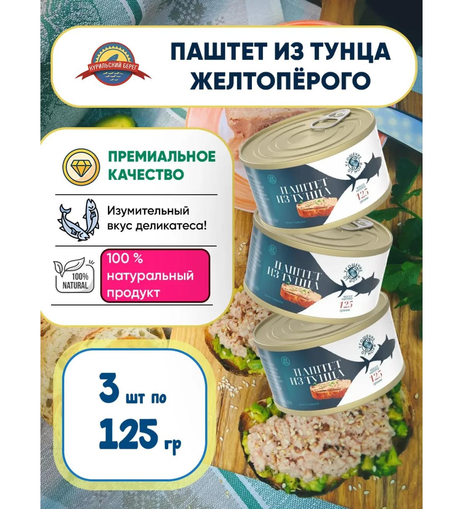 A treat from the sea Tuna paste of canned tuna 3pcs 125g - Buy Online on GoSupps.com