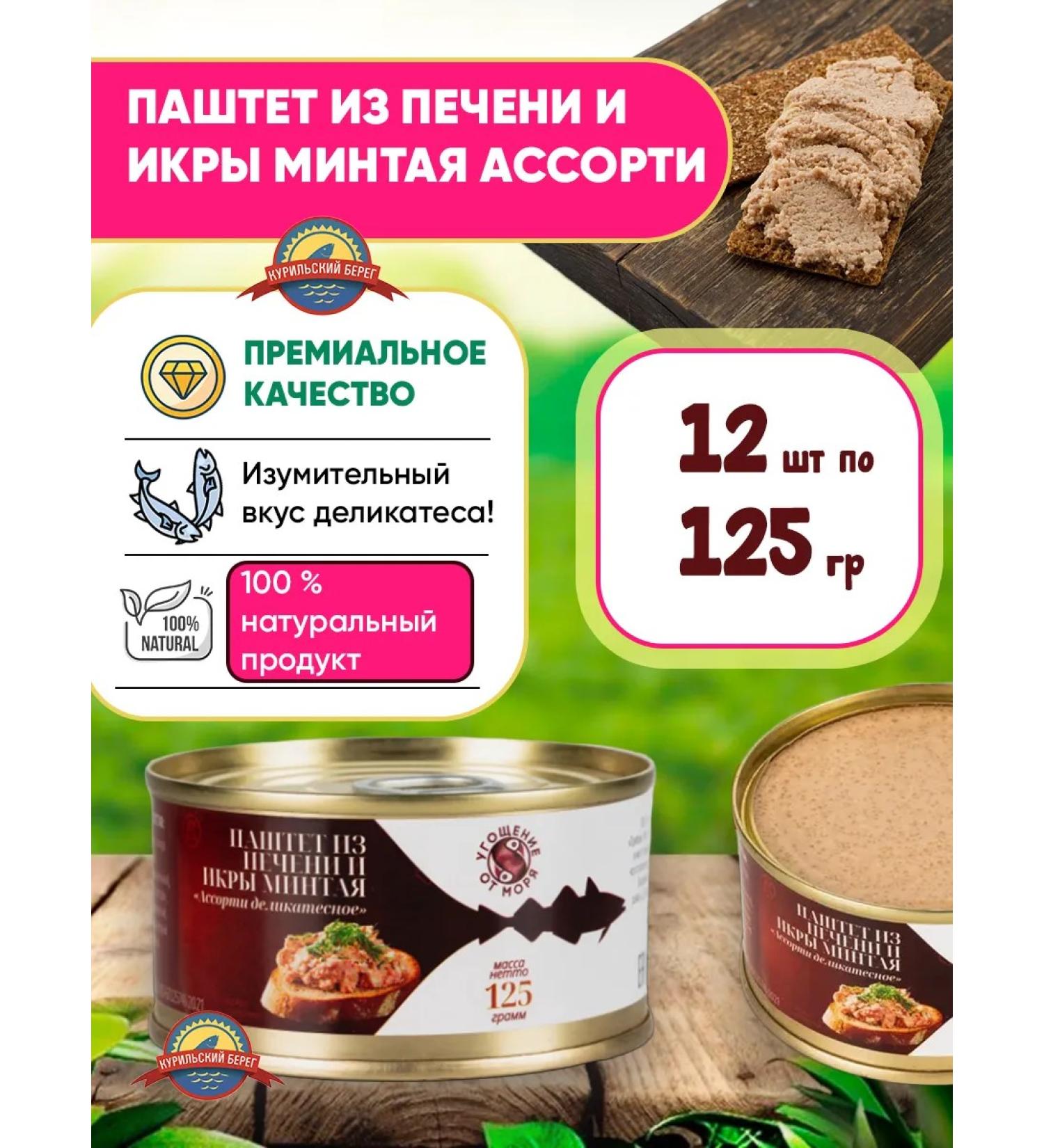 A treat from the sea Paste from the liver and pilling aircraft 12pcs 125g - Buy Online on GoSupps.com