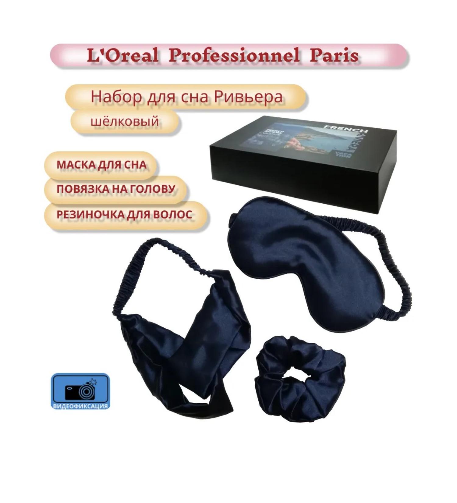 L'Oreal Professionnel LP 24 Set for sleeping Riviera KP silk - Buy Online on GoSupps.com