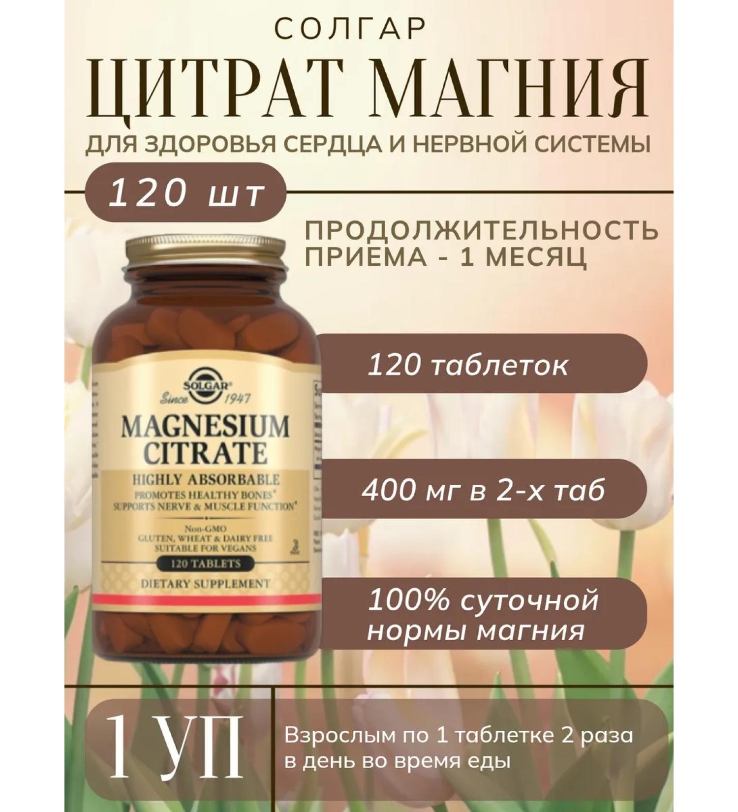 Solgar Inc Magnesium citrate 120 table-1u - Buy Online on GoSupps.com