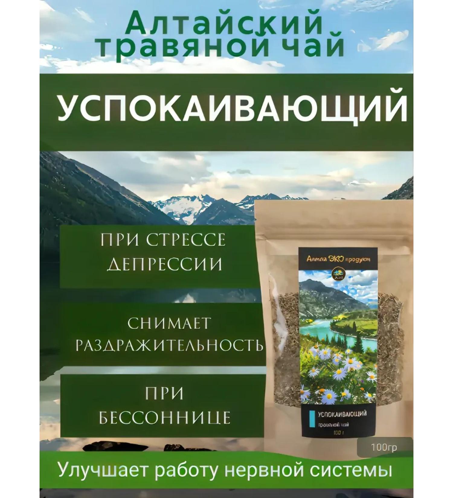 AltaiEcoProduct Herbal collection soothing - Buy Online on GoSupps.com