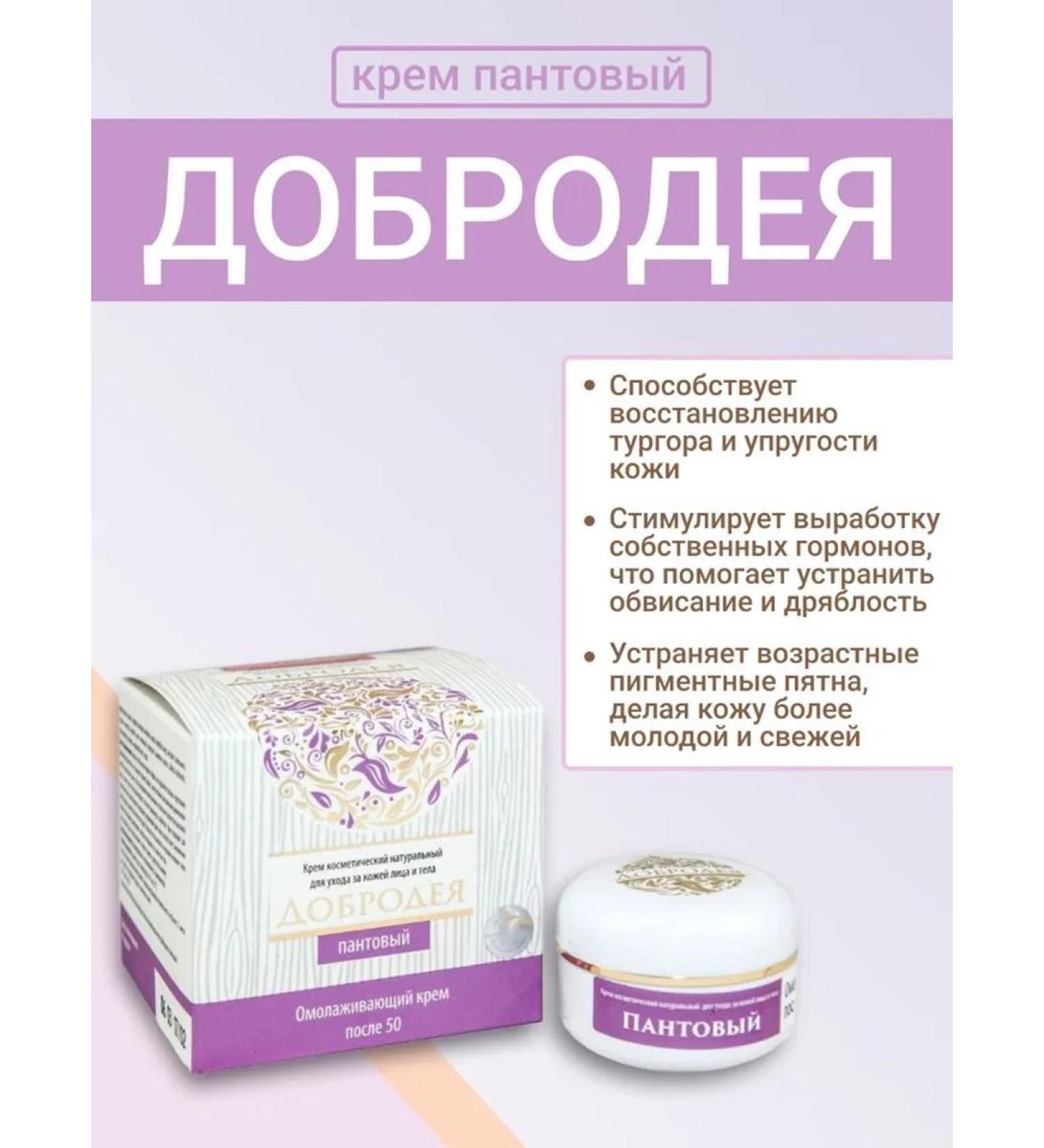 Kream Goodwood Panct rejuvenating 50+ 30 ml