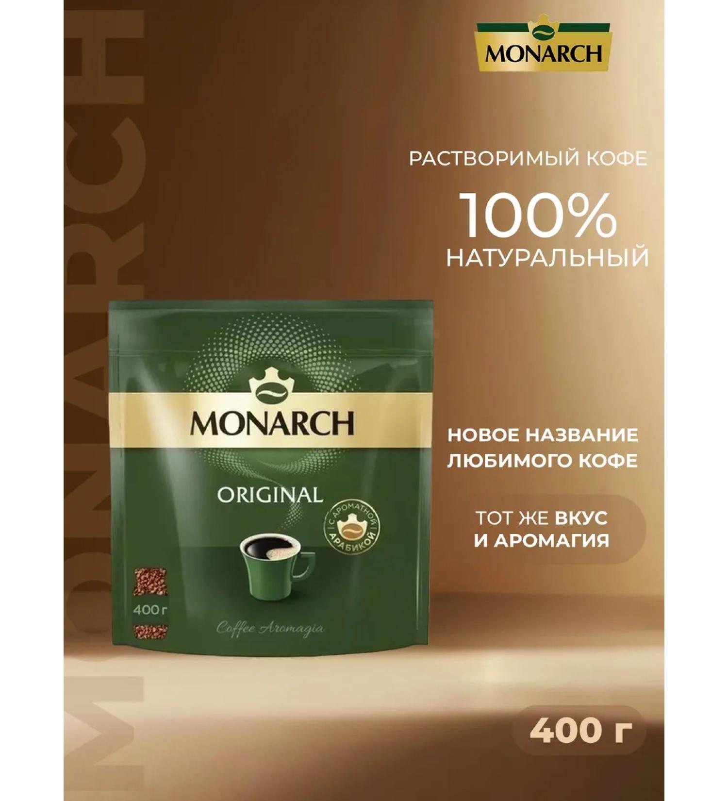 Soluble coffee Monarch Original 400 gr.