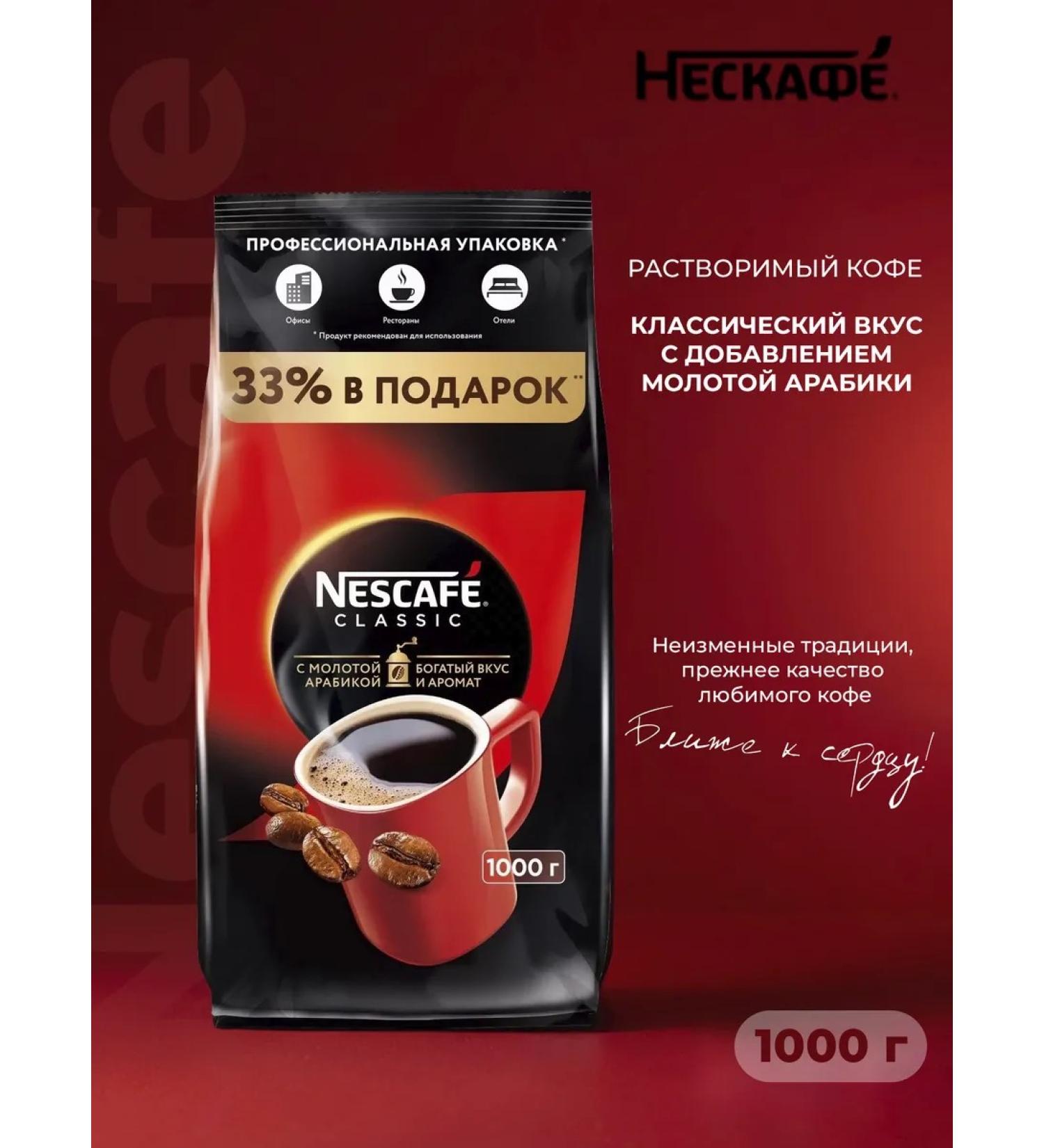 Soluble coffee Nescafe Classic 1000 gr - Buy Online on GoSupps.com
