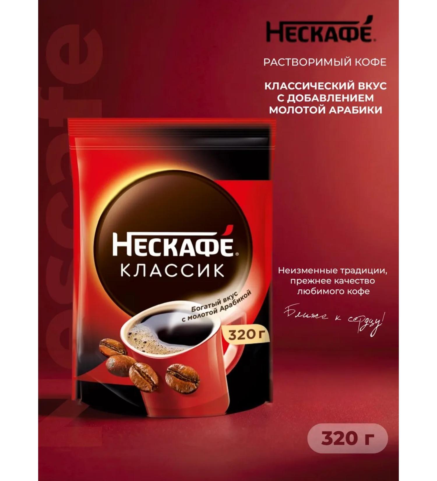 Soluble coffee Nescafe Classic 320 gr.