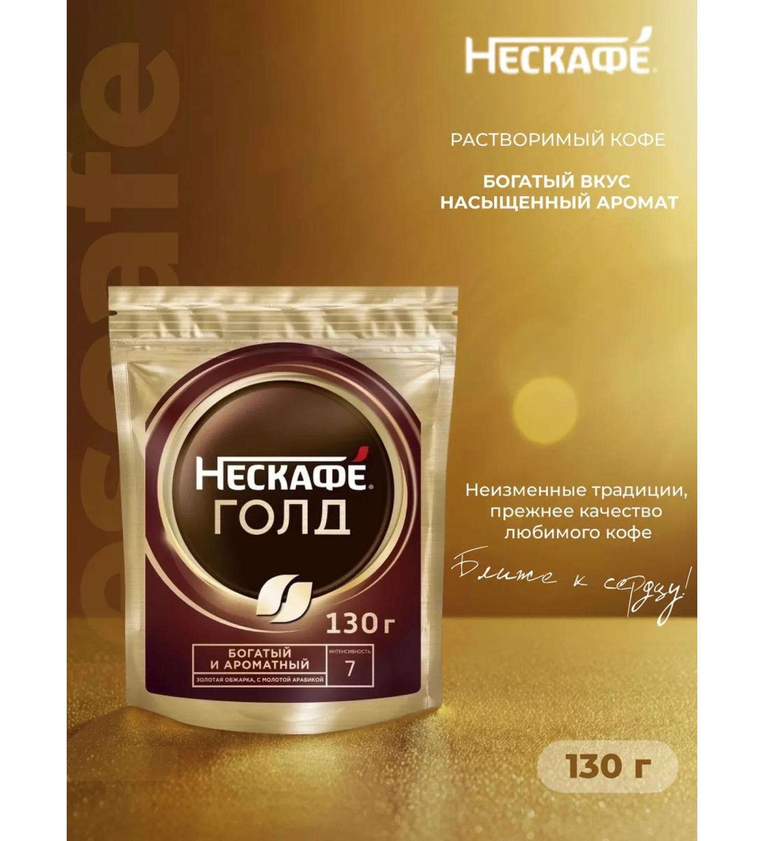 Soluble coffee Nescafe Gold 130 gr - Buy Online on GoSupps.com