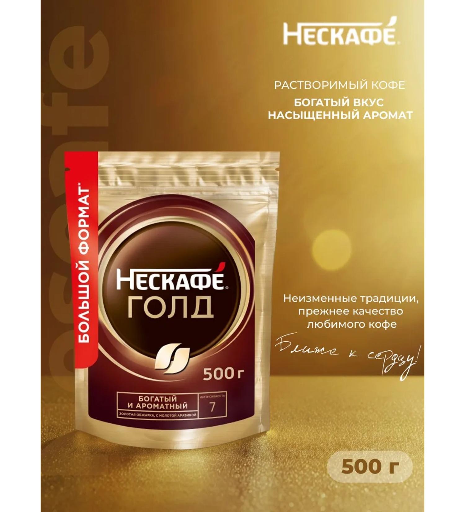 Soluble coffee Nescafe Gold 500 gr.