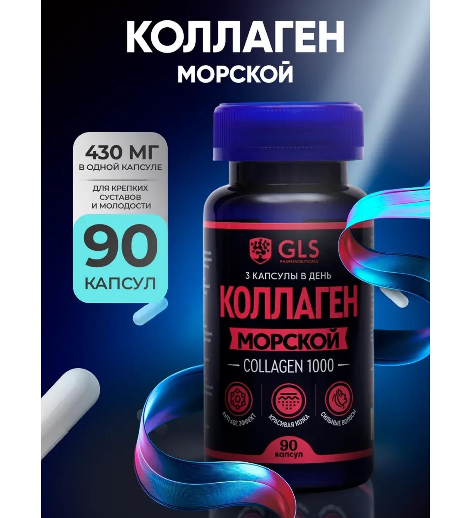 GLS pharmaceuticals Vitamins collagen Sea 90 capsules 430 mg - Buy Online on GoSupps.com