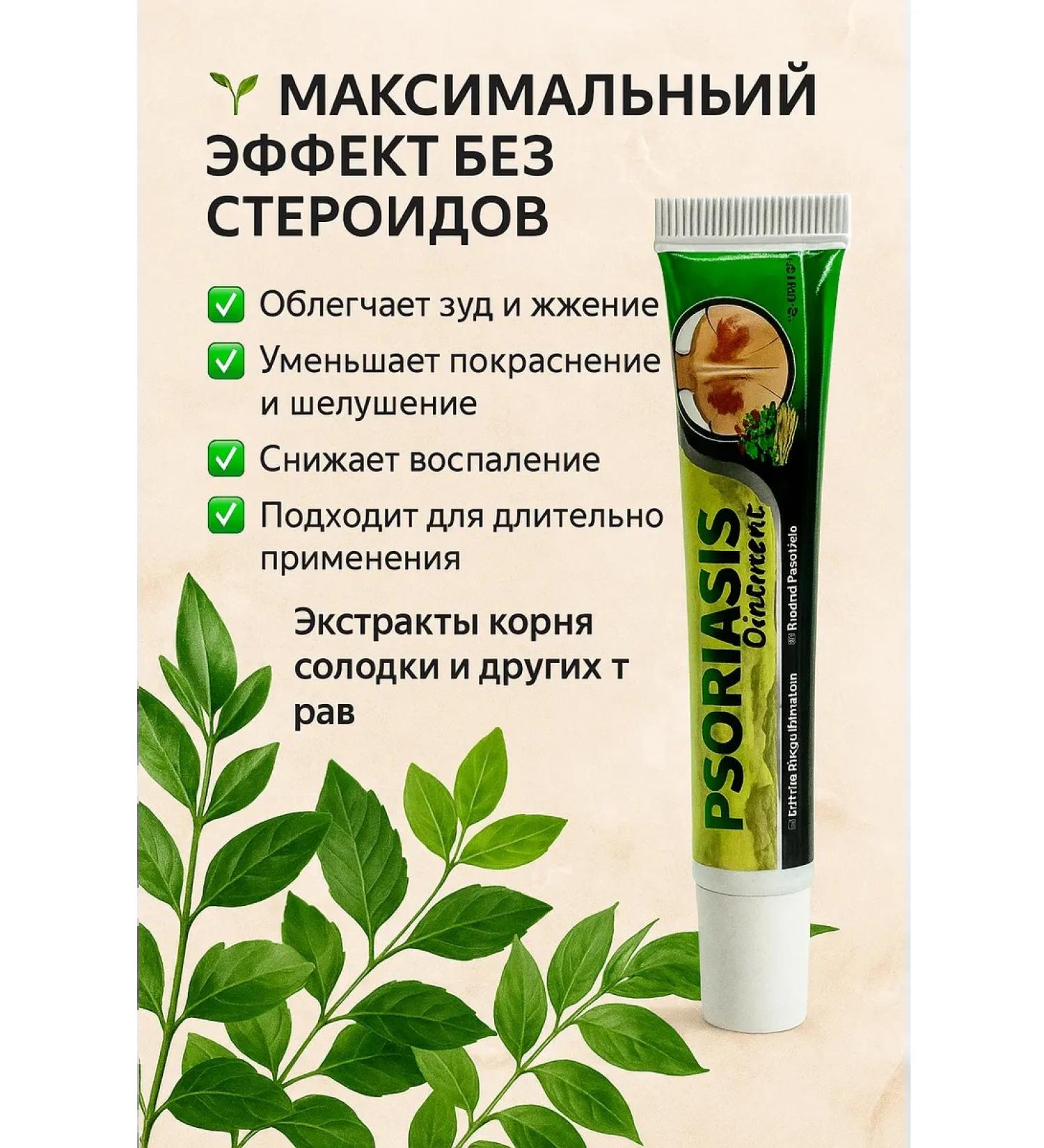 niso Chinese therapeutic ointment from psoriasis - Buy Online on GoSupps.com