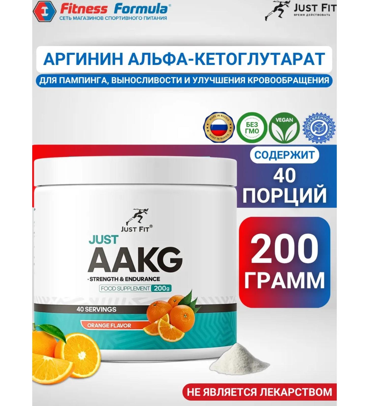 Just Fit Nutrition Just Fit Arginine orange 200 grams.just aakg - Buy Online on GoSupps.com