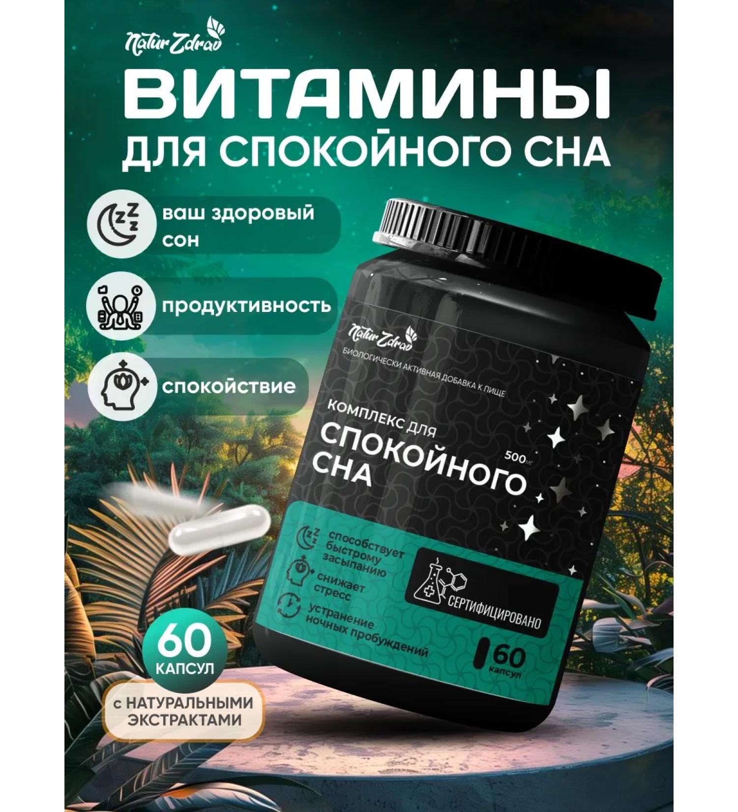 NaturZdrav Complex for improving sleep Seductive from anxiety - Buy Online on GoSupps.com