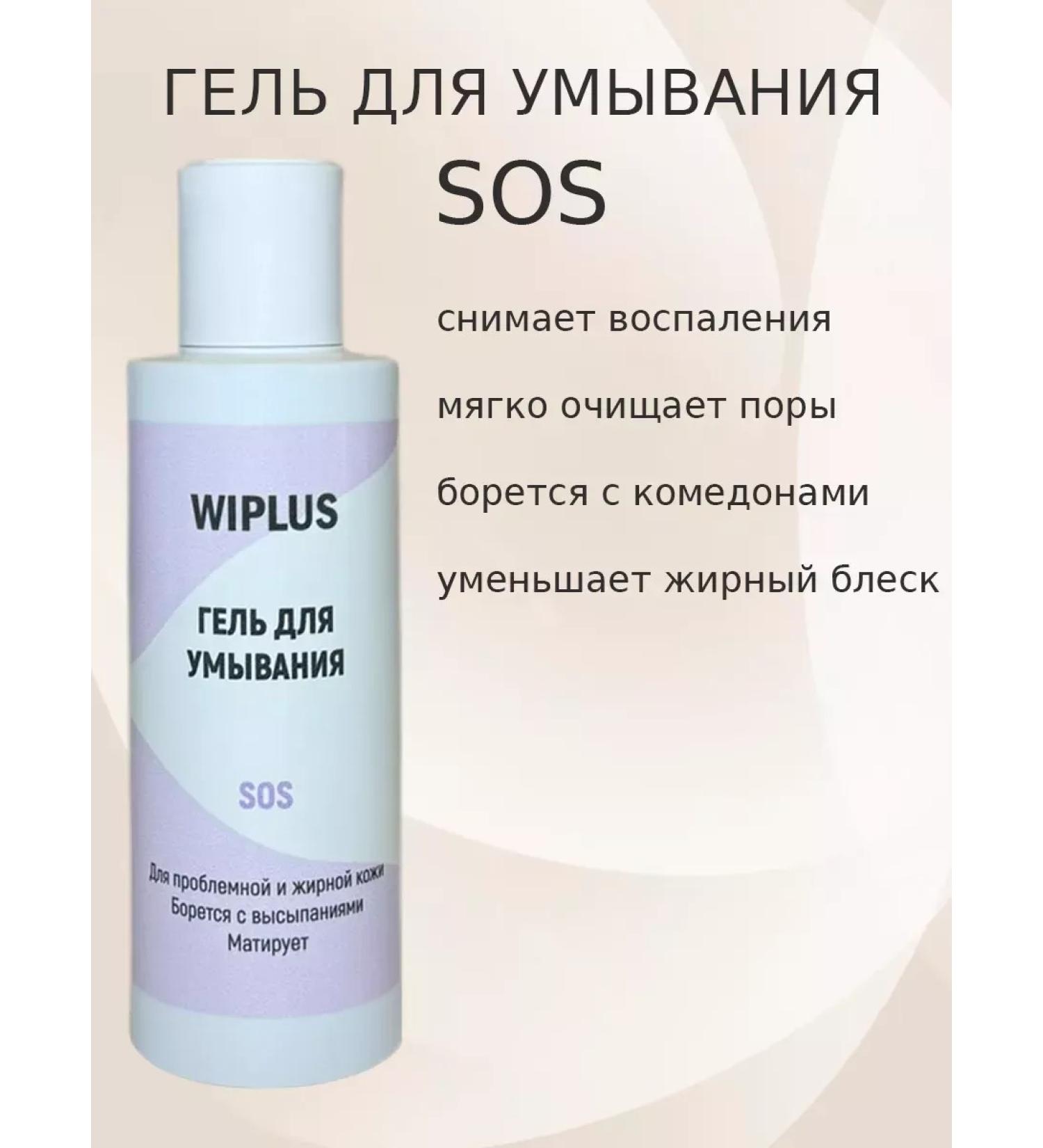 WIPLUS Gel for problem skin natural - Buy Online on GoSupps.com