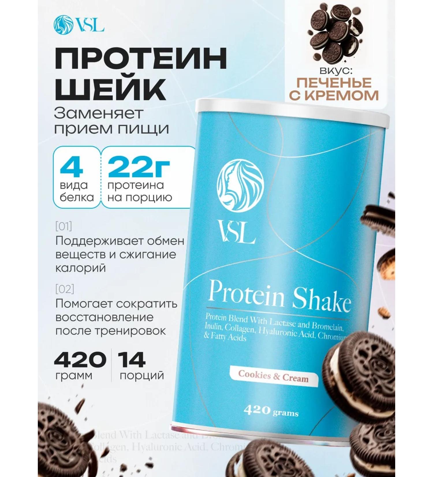 VSL Protein taste cookies Cream 420g 4V1 isolate - Buy Online on GoSupps.com