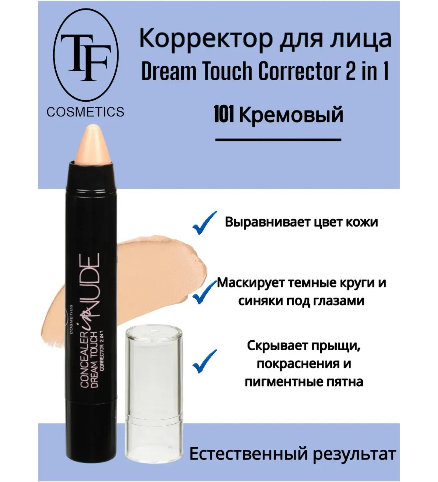TF Cosmetics Facial corrector Dream Touch Corrector 2 in 1