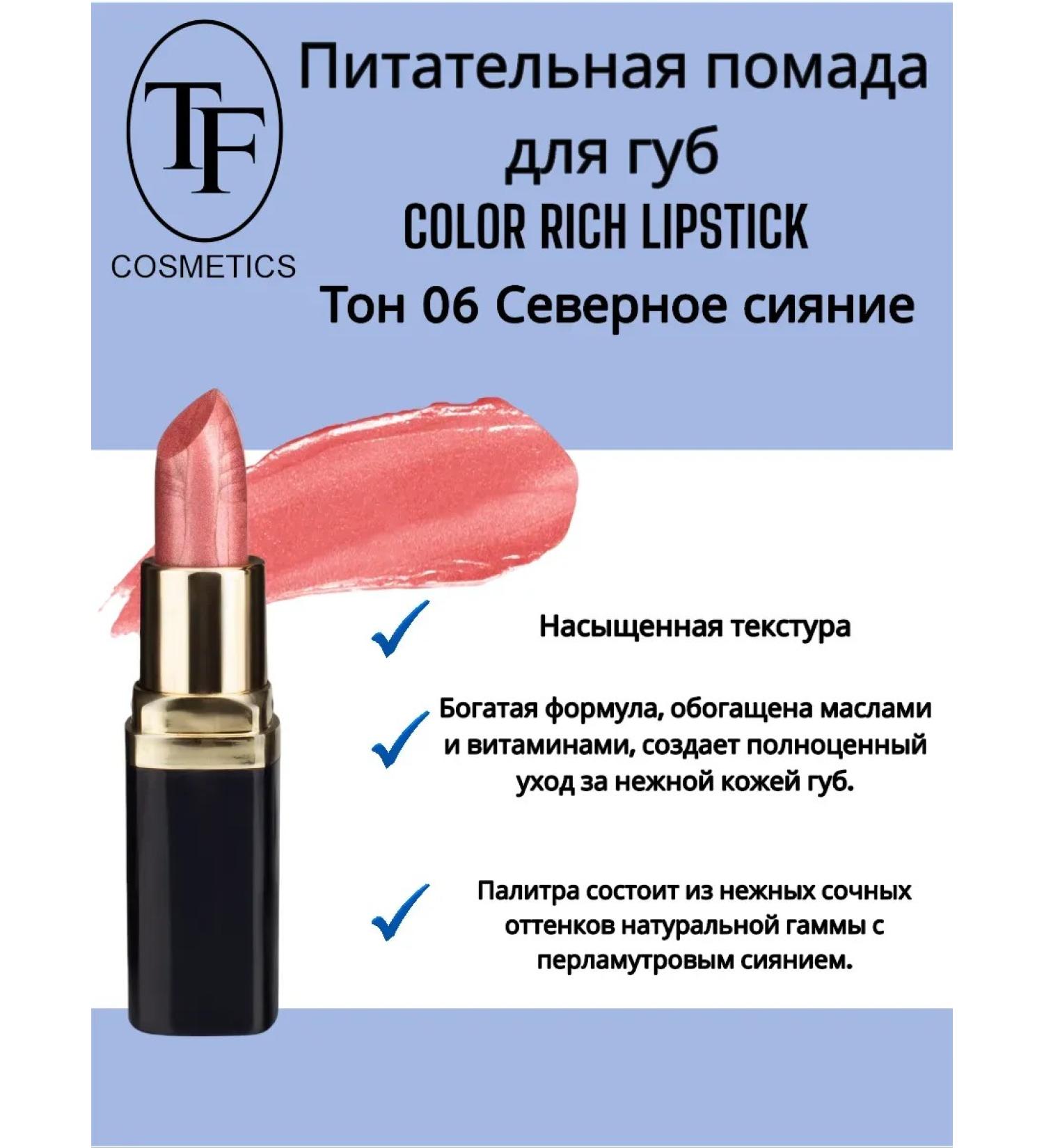 TF Cosmetics Lipstick Color Rich Lipstick