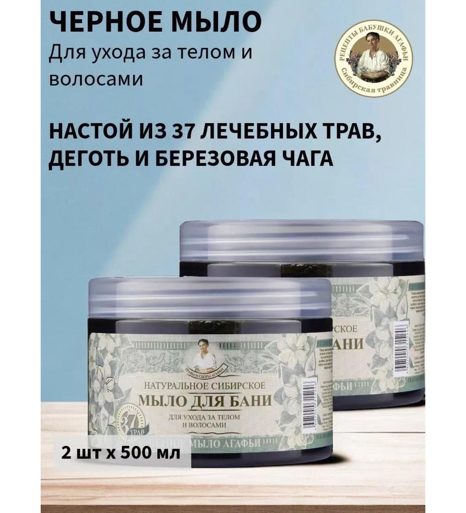 Grandma Agafia's Recipes Soap for a bath of black hair and body thick 2 pcs - Buy Online on GoSupps.com