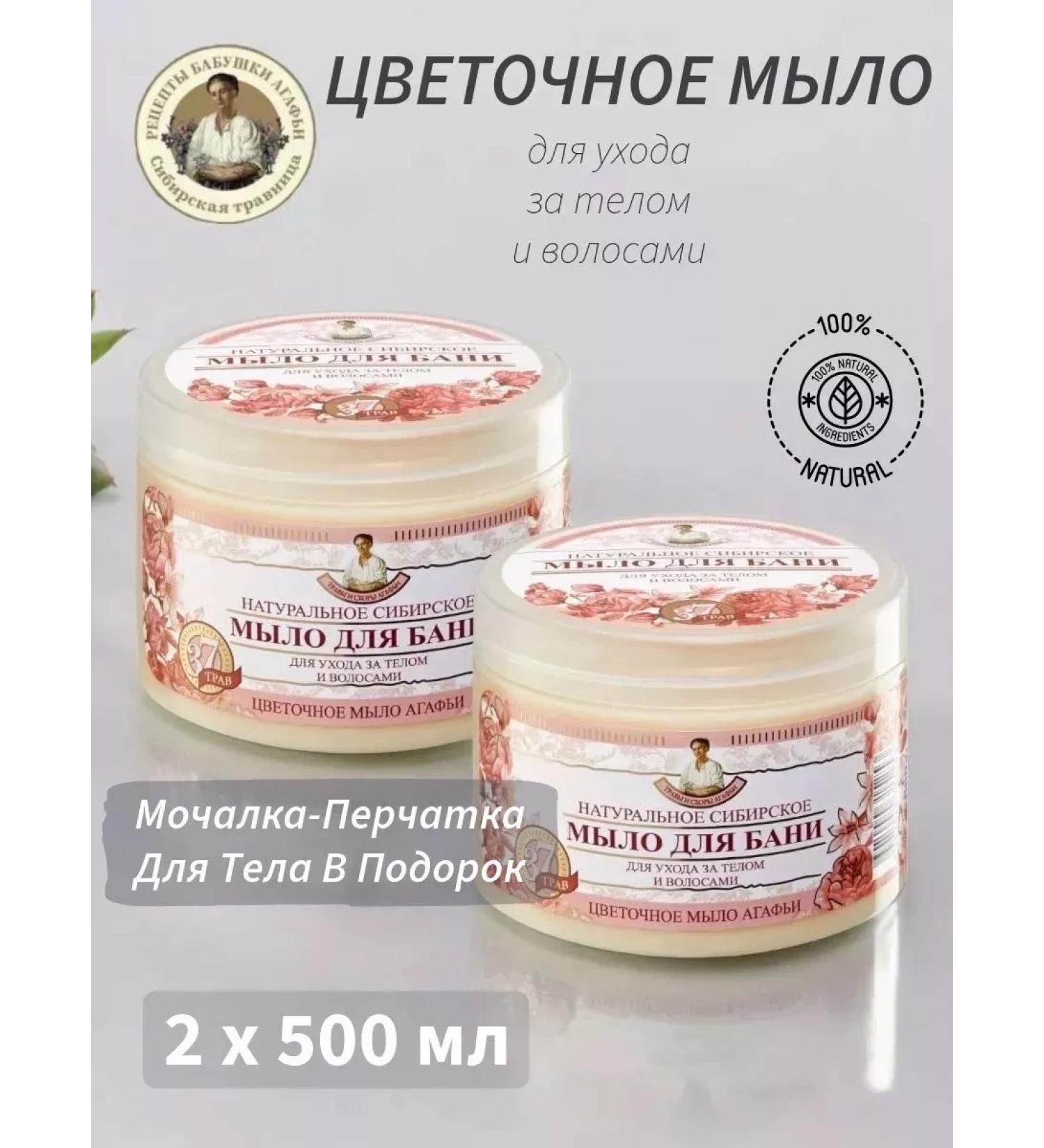 Grandma Agafia's Recipes Flower soap for hair and body 2 pcs - Buy Online on GoSupps.com