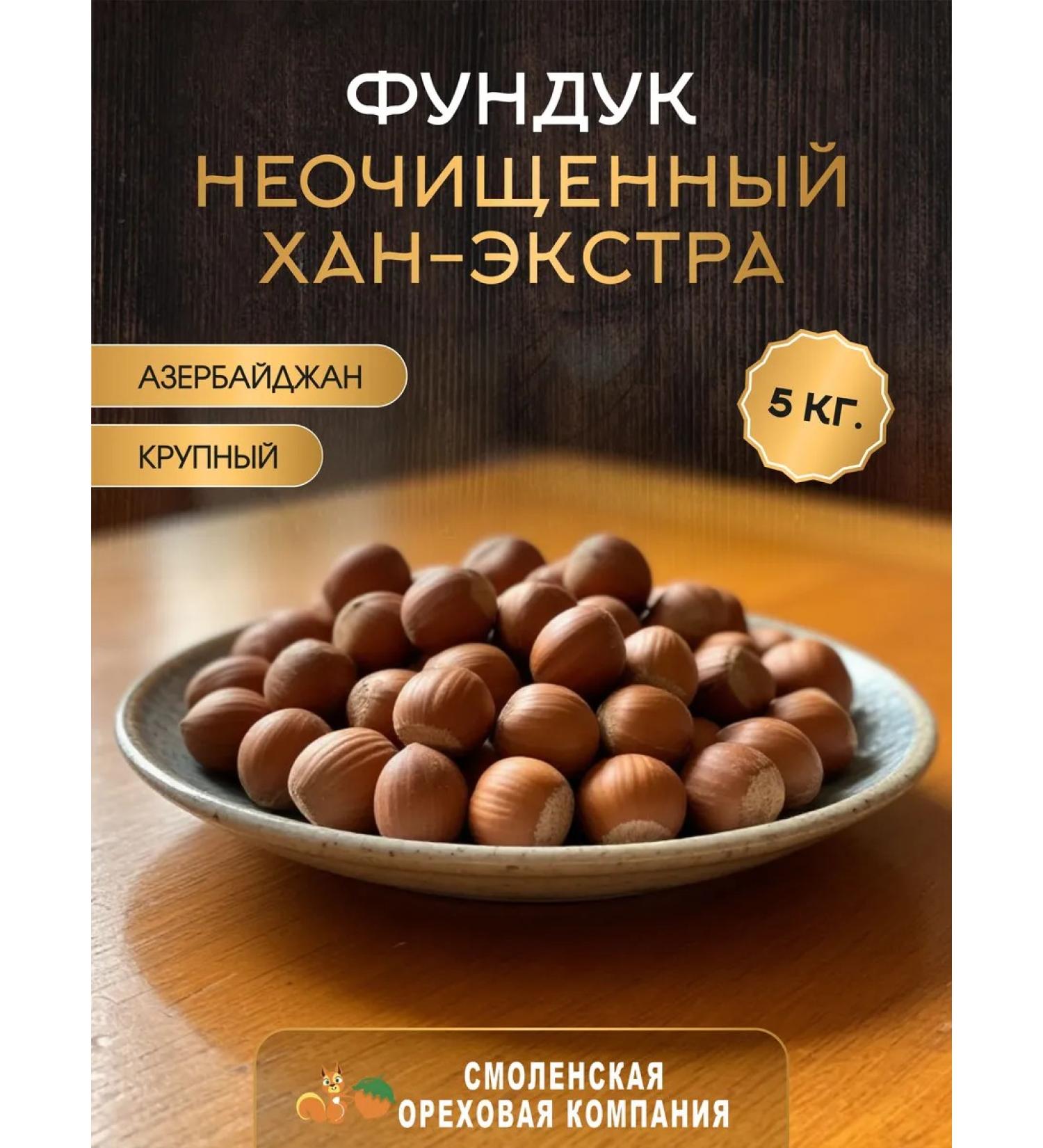 Smolensk Nut Company Hang -ups in the shell - Buy Online on GoSupps.com