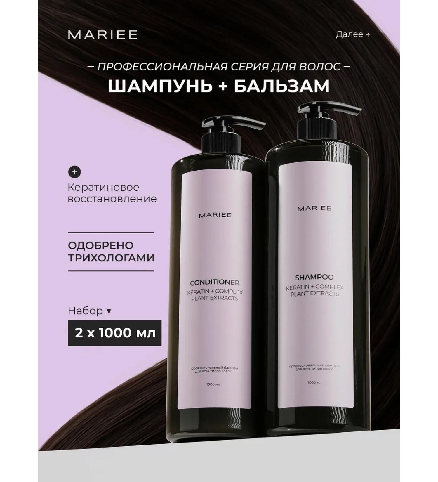 MARIEE Shampoo and hair balm women's professional - Buy Online on GoSupps.com
