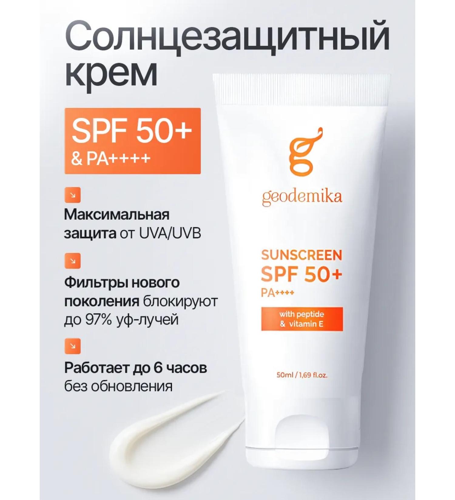 Geodemics Personal sunscreen with peptides 50 SPF - Buy Online on GoSupps.com